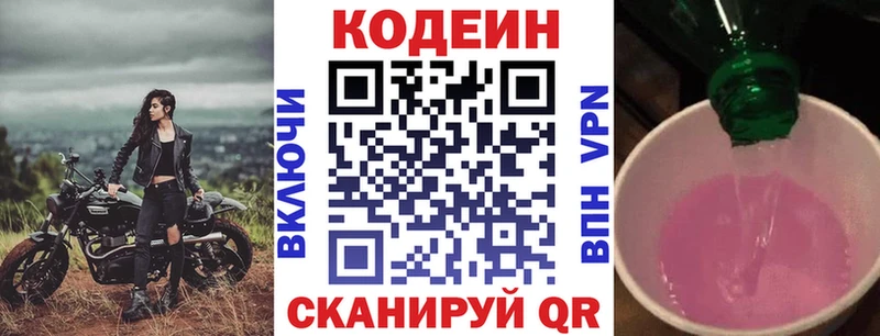 Codein Purple Drank  площадка наркотические препараты  Нахабино  наркошоп 